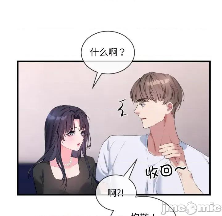 撕开冰山女神的面具 撕开冰山女神的面具-撕开冰山女神的面具 第6话 第85页