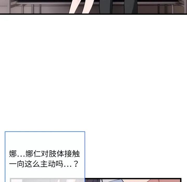 撕开冰山女神的面具 撕开冰山女神的面具-撕开冰山女神的面具 第6话 第91页