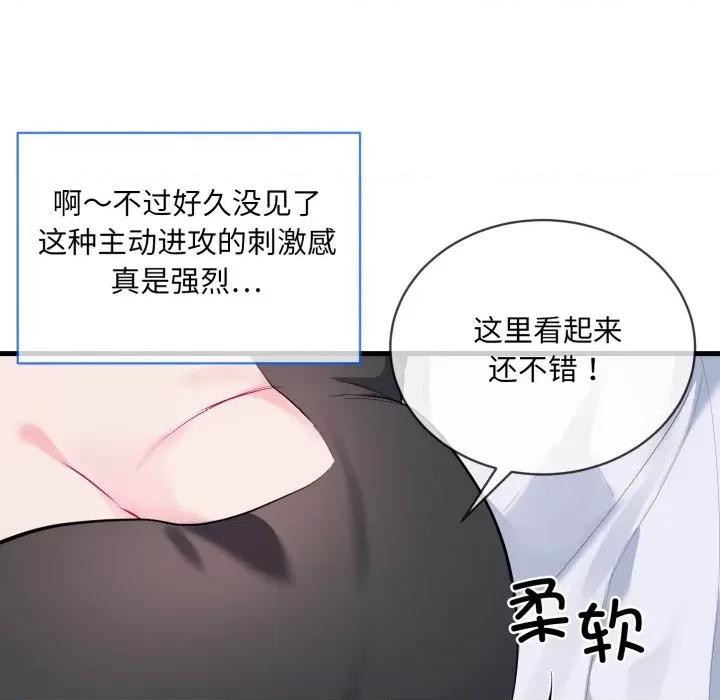 撕开冰山女神的面具 撕开冰山女神的面具-撕开冰山女神的面具 第6话 第93页