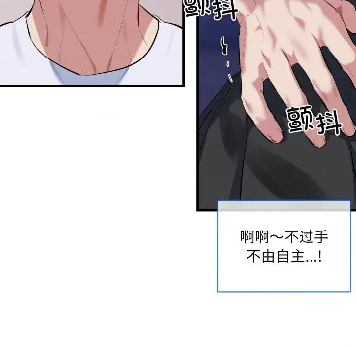 撕开冰山女神的面具 撕开冰山女神的面具-撕开冰山女神的面具 第6话 第96页