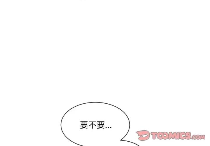 撕开冰山女神的面具 撕开冰山女神的面具-撕开冰山女神的面具 第7话 第2页