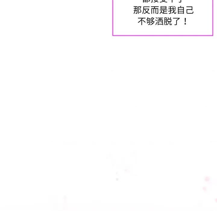 撕开冰山女神的面具 撕开冰山女神的面具-撕开冰山女神的面具 第7话 第9页
