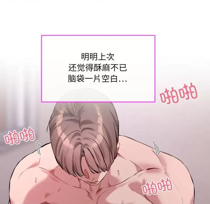 撕开冰山女神的面具 撕开冰山女神的面具-撕开冰山女神的面具 第7话 第68页