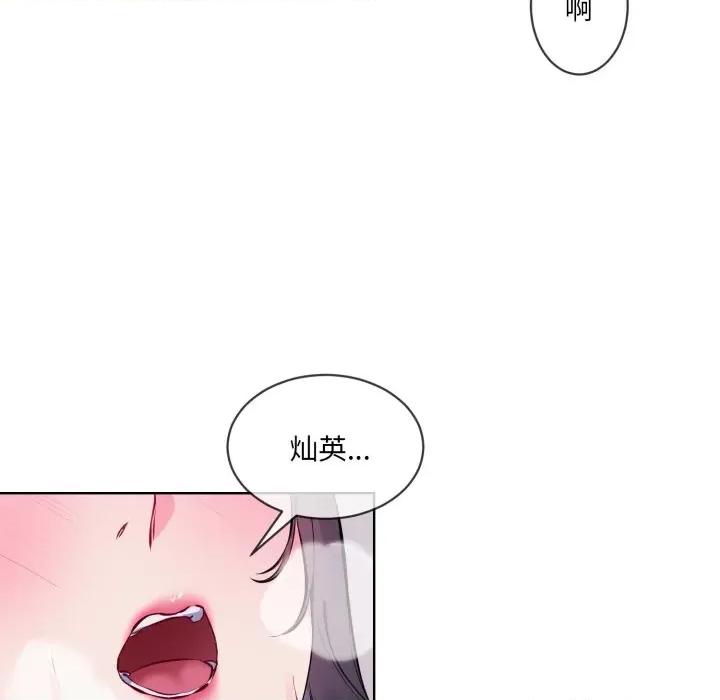 撕开冰山女神的面具 撕开冰山女神的面具-撕开冰山女神的面具 第7话 第72页