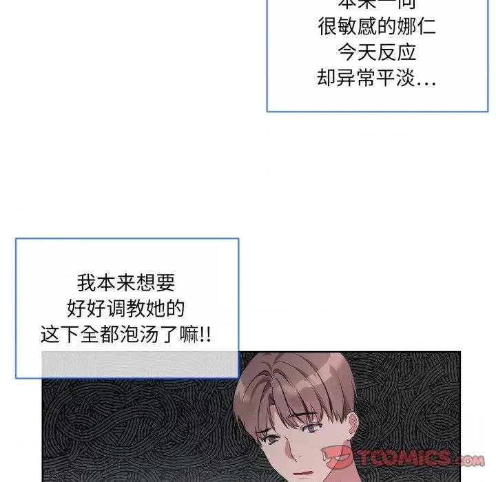 撕开冰山女神的面具 撕开冰山女神的面具-撕开冰山女神的面具 第7话 第102页