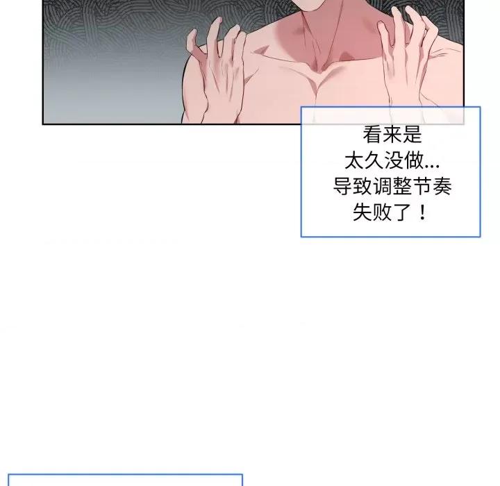 撕开冰山女神的面具 撕开冰山女神的面具-撕开冰山女神的面具 第7话 第103页
