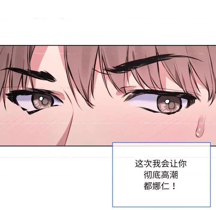 撕开冰山女神的面具 撕开冰山女神的面具-撕开冰山女神的面具 第7话 第106页