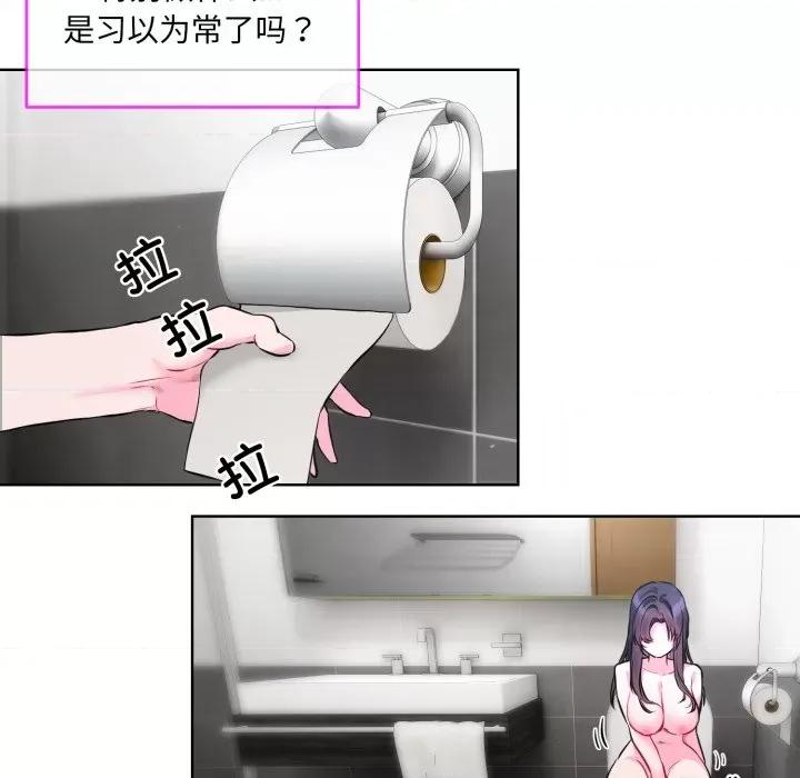 撕开冰山女神的面具 撕开冰山女神的面具-撕开冰山女神的面具 第8话 第11页