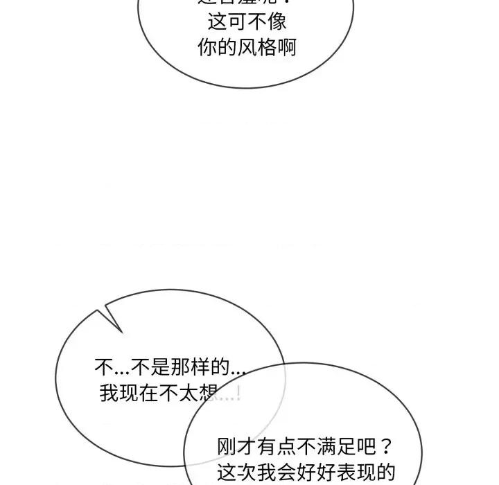 撕开冰山女神的面具 撕开冰山女神的面具-撕开冰山女神的面具 第8话 第24页