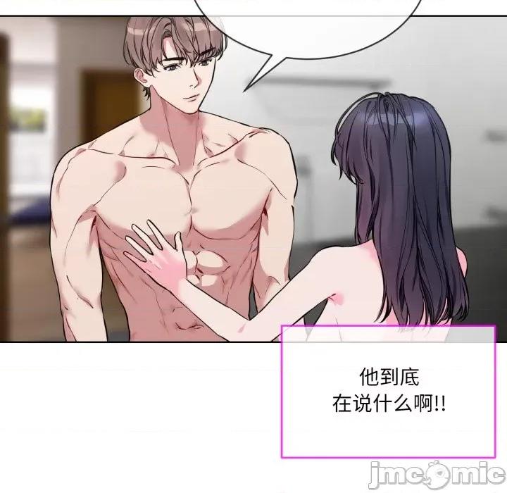 撕开冰山女神的面具 撕开冰山女神的面具-撕开冰山女神的面具 第8话 第25页