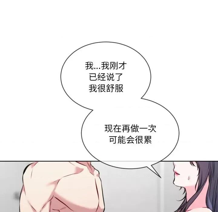 撕开冰山女神的面具 撕开冰山女神的面具-撕开冰山女神的面具 第8话 第26页