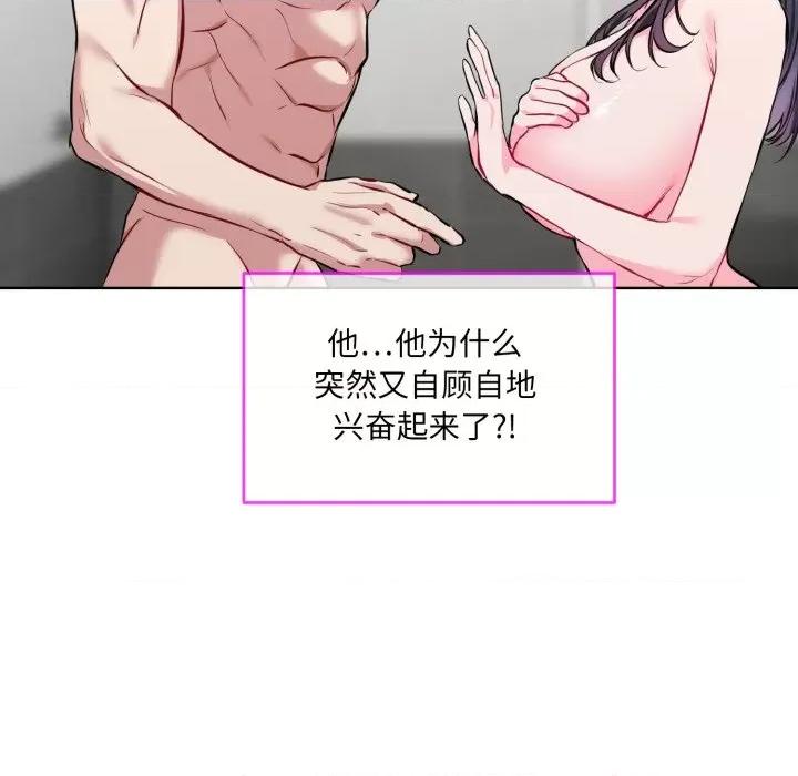 撕开冰山女神的面具 撕开冰山女神的面具-撕开冰山女神的面具 第8话 第27页