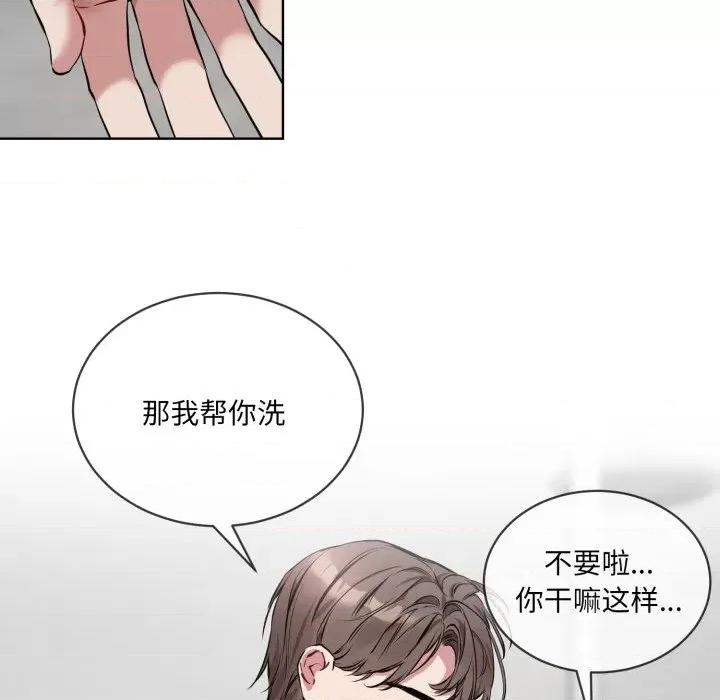 撕开冰山女神的面具 撕开冰山女神的面具-撕开冰山女神的面具 第8话 第32页