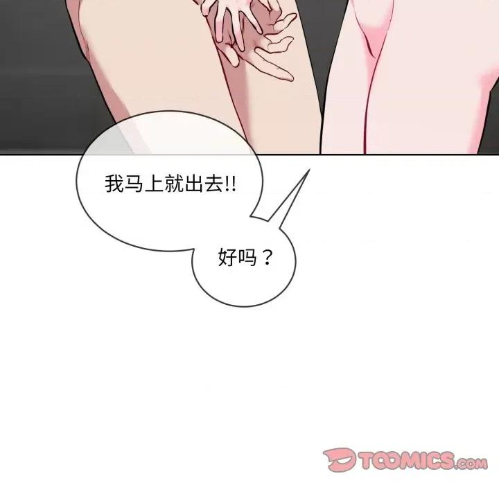 撕开冰山女神的面具 撕开冰山女神的面具-撕开冰山女神的面具 第8话 第34页
