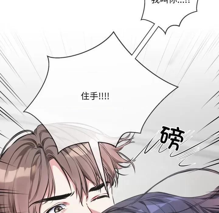 撕开冰山女神的面具 撕开冰山女神的面具-撕开冰山女神的面具 第8话 第41页