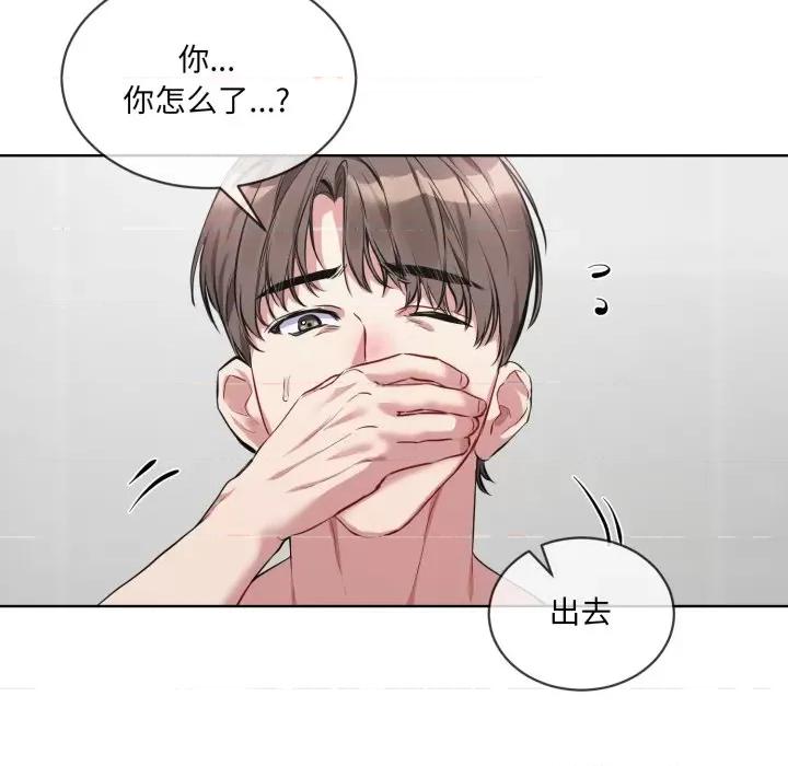 撕开冰山女神的面具 撕开冰山女神的面具-撕开冰山女神的面具 第8话 第46页