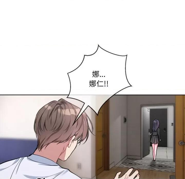 撕开冰山女神的面具 撕开冰山女神的面具-撕开冰山女神的面具 第8话 第61页