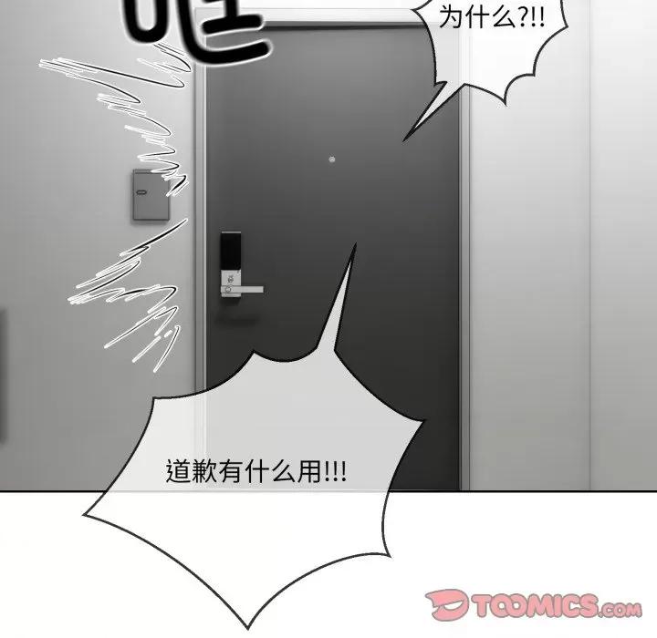 撕开冰山女神的面具 撕开冰山女神的面具-撕开冰山女神的面具 第8话 第66页