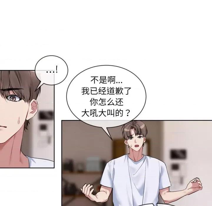 撕开冰山女神的面具 撕开冰山女神的面具-撕开冰山女神的面具 第8话 第67页