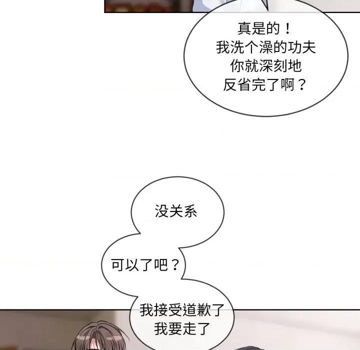 撕开冰山女神的面具 撕开冰山女神的面具-撕开冰山女神的面具 第8话 第68页