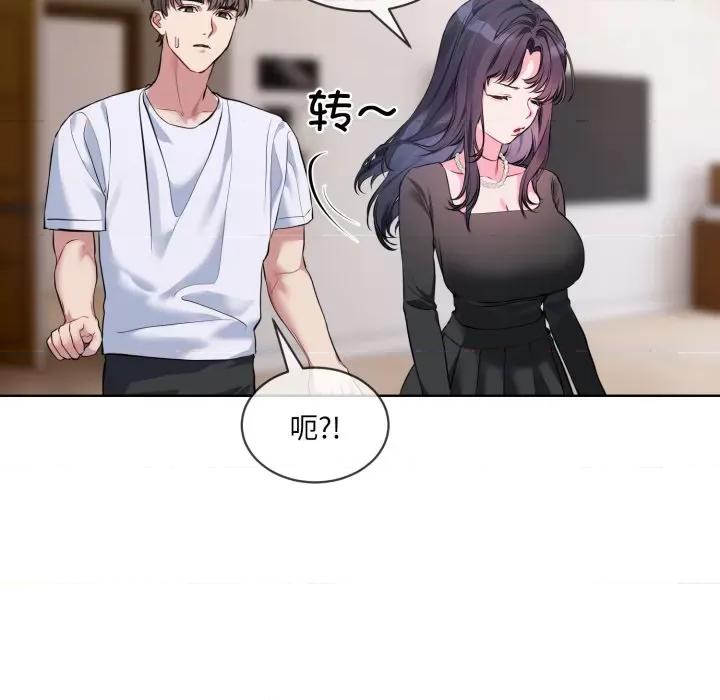 撕开冰山女神的面具 撕开冰山女神的面具-撕开冰山女神的面具 第8话 第69页