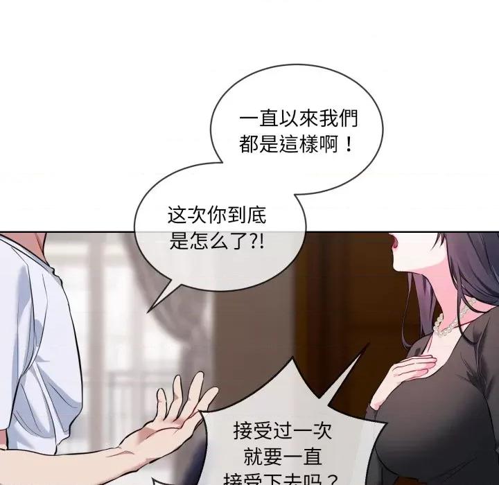 撕开冰山女神的面具 撕开冰山女神的面具-撕开冰山女神的面具 第8话 第72页