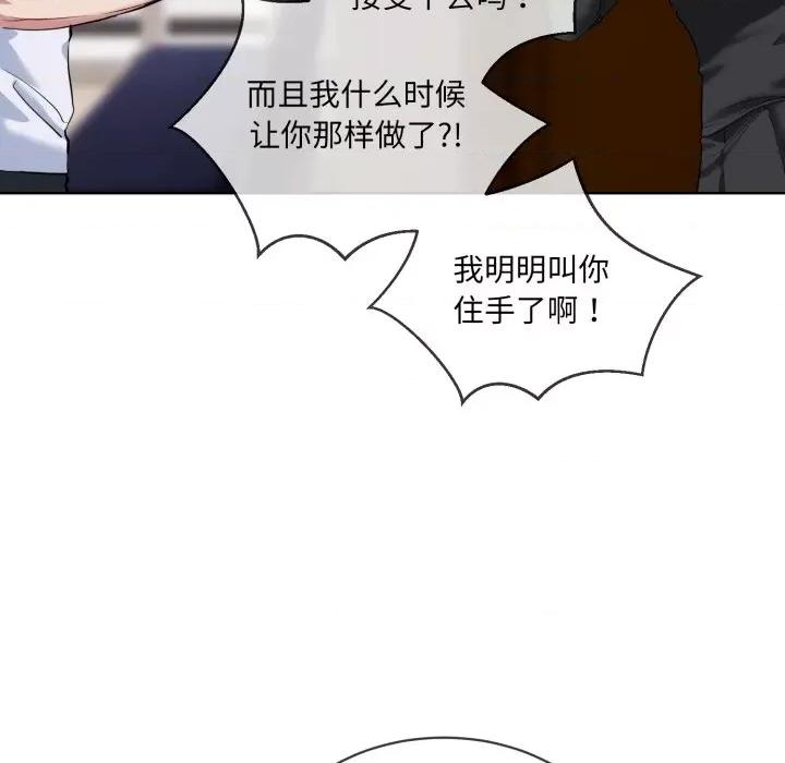 撕开冰山女神的面具 撕开冰山女神的面具-撕开冰山女神的面具 第8话 第73页