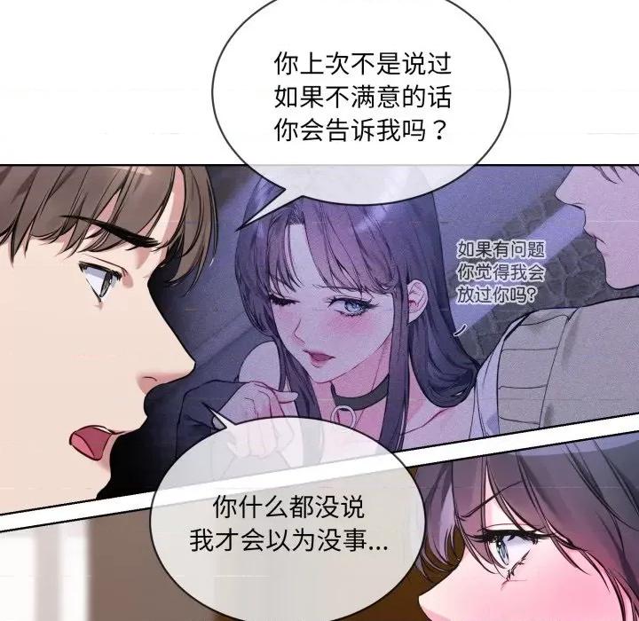 撕开冰山女神的面具 撕开冰山女神的面具-撕开冰山女神的面具 第8话 第74页