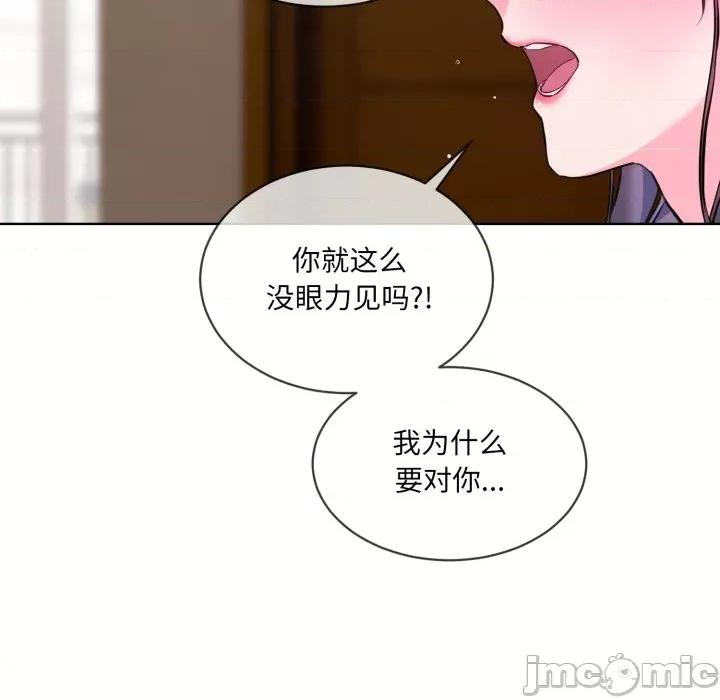 撕开冰山女神的面具 撕开冰山女神的面具-撕开冰山女神的面具 第8话 第75页