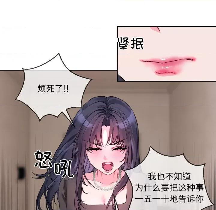 撕开冰山女神的面具 撕开冰山女神的面具-撕开冰山女神的面具 第8话 第76页