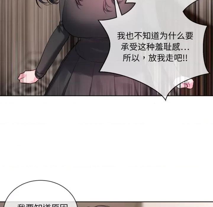撕开冰山女神的面具 撕开冰山女神的面具-撕开冰山女神的面具 第8话 第77页