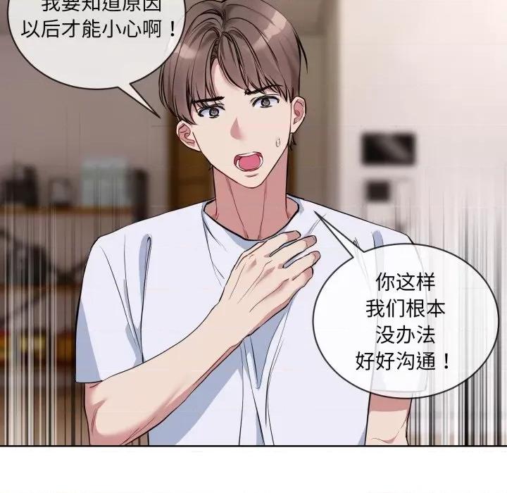 撕开冰山女神的面具 撕开冰山女神的面具-撕开冰山女神的面具 第8话 第78页
