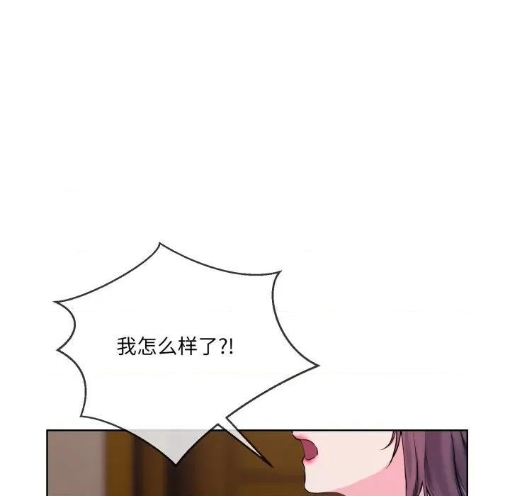 撕开冰山女神的面具 撕开冰山女神的面具-撕开冰山女神的面具 第8话 第79页