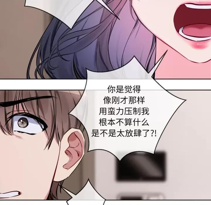撕开冰山女神的面具 撕开冰山女神的面具-撕开冰山女神的面具 第8话 第81页