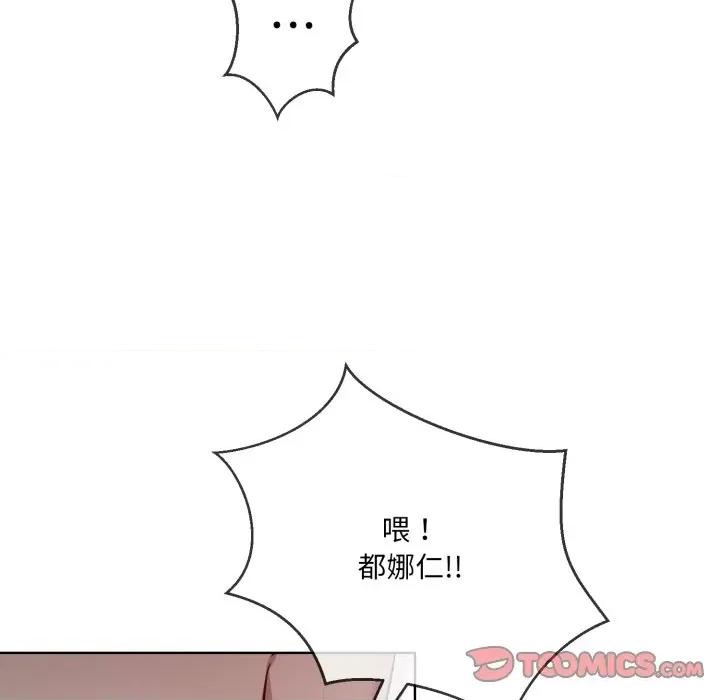 撕开冰山女神的面具 撕开冰山女神的面具-撕开冰山女神的面具 第8话 第82页
