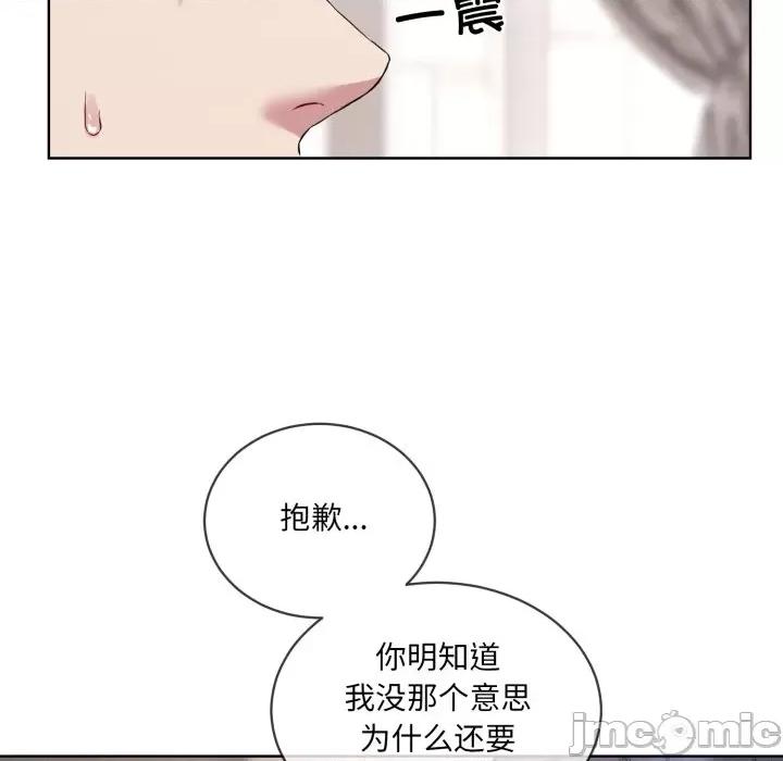 撕开冰山女神的面具 撕开冰山女神的面具-撕开冰山女神的面具 第8话 第85页