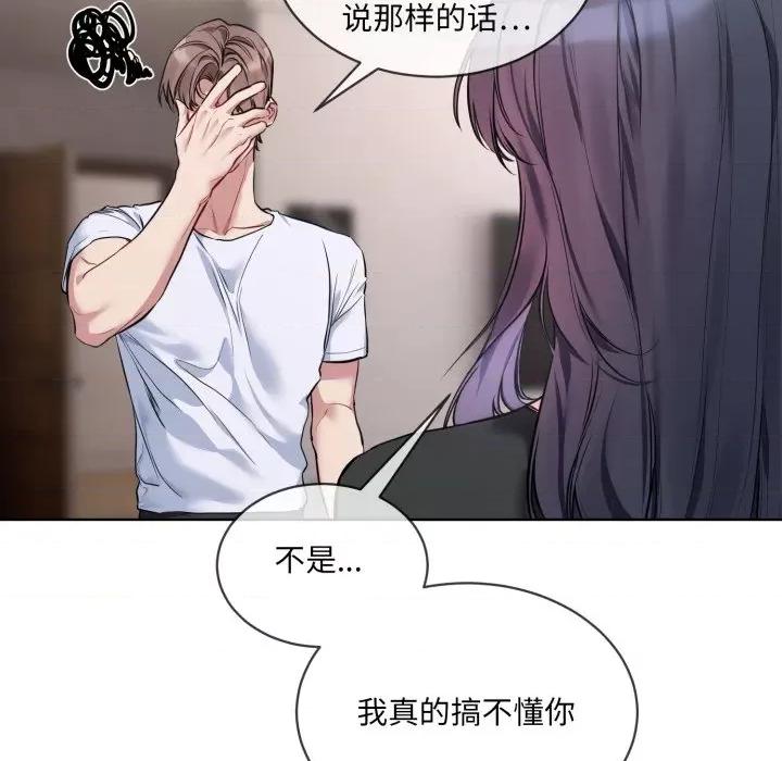撕开冰山女神的面具 撕开冰山女神的面具-撕开冰山女神的面具 第8话 第86页