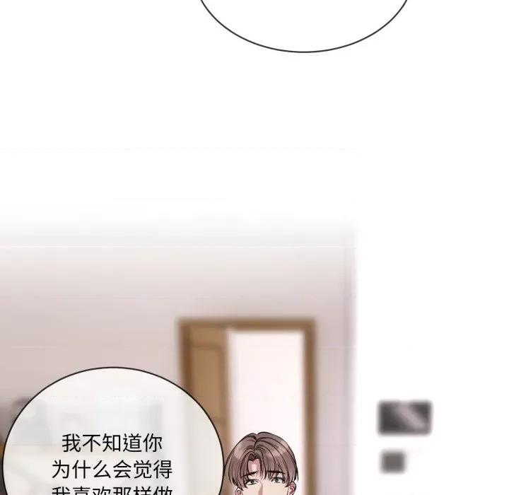 撕开冰山女神的面具 撕开冰山女神的面具-撕开冰山女神的面具 第8话 第87页