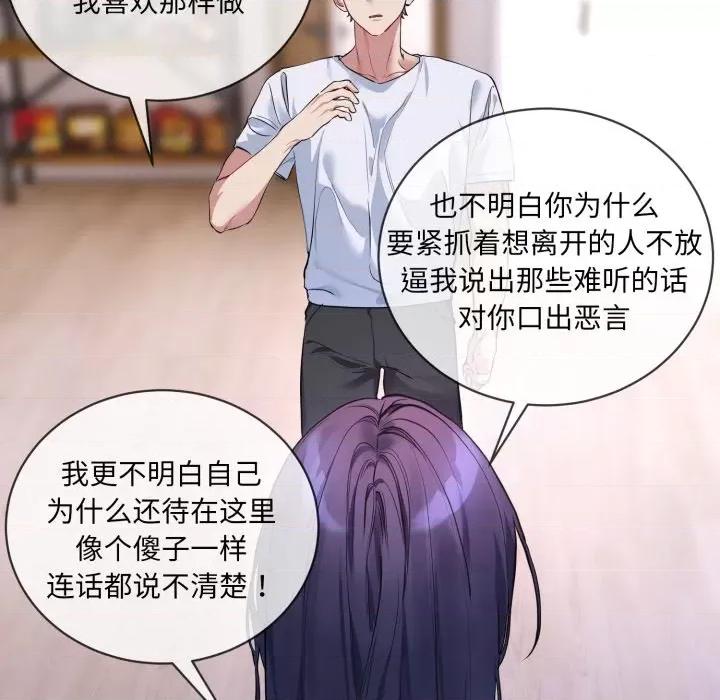 撕开冰山女神的面具 撕开冰山女神的面具-撕开冰山女神的面具 第8话 第88页