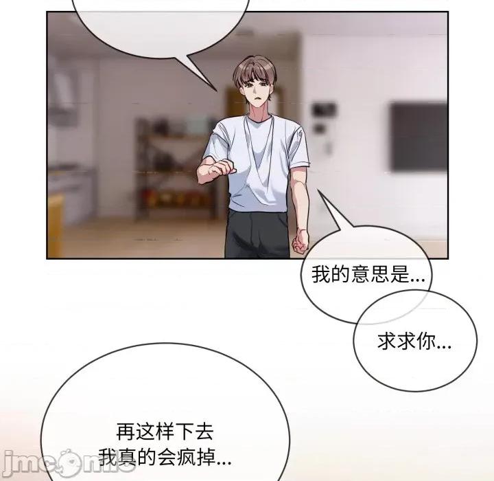 撕开冰山女神的面具 撕开冰山女神的面具-撕开冰山女神的面具 第8话 第90页