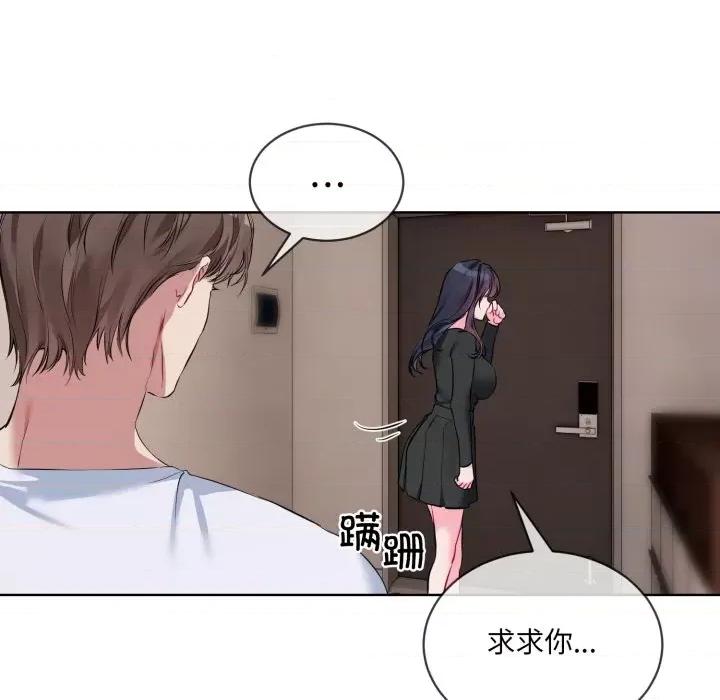撕开冰山女神的面具 撕开冰山女神的面具-撕开冰山女神的面具 第8话 第93页