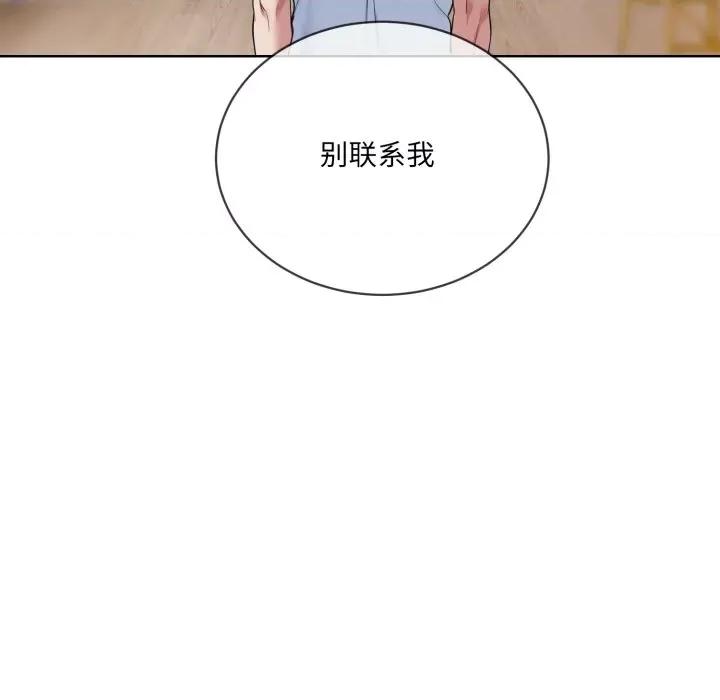 撕开冰山女神的面具 撕开冰山女神的面具-撕开冰山女神的面具 第8话 第97页