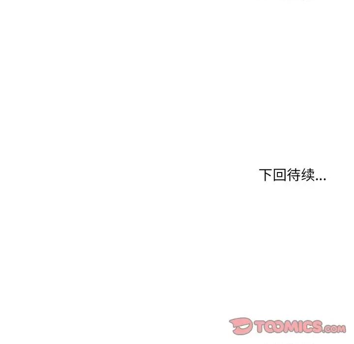 撕开冰山女神的面具 撕开冰山女神的面具-撕开冰山女神的面具 第8话 第98页