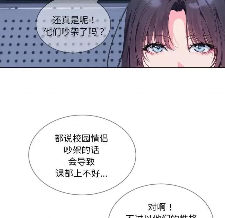 撕开冰山女神的面具 撕开冰山女神的面具-撕开冰山女神的面具 第9话 第8页