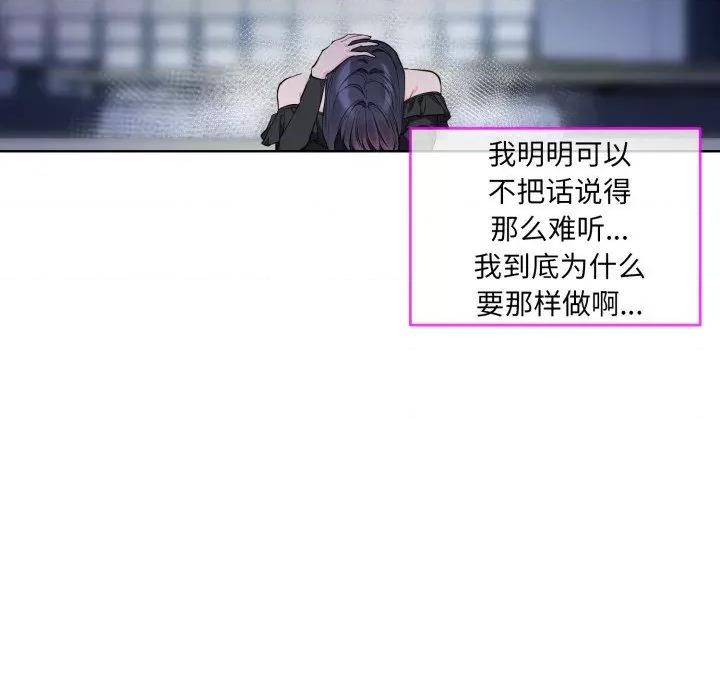 撕开冰山女神的面具 撕开冰山女神的面具-撕开冰山女神的面具 第9话 第19页