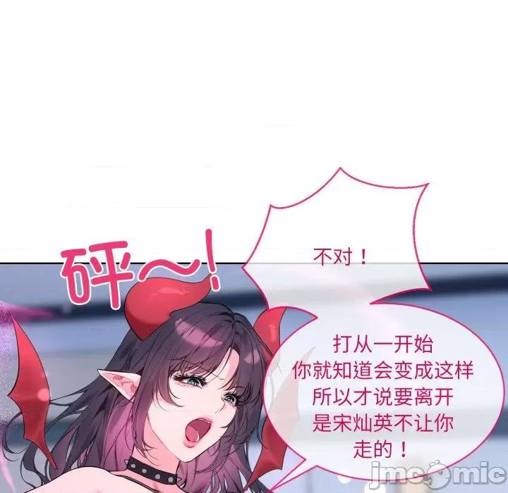 撕开冰山女神的面具 撕开冰山女神的面具-撕开冰山女神的面具 第9话 第20页