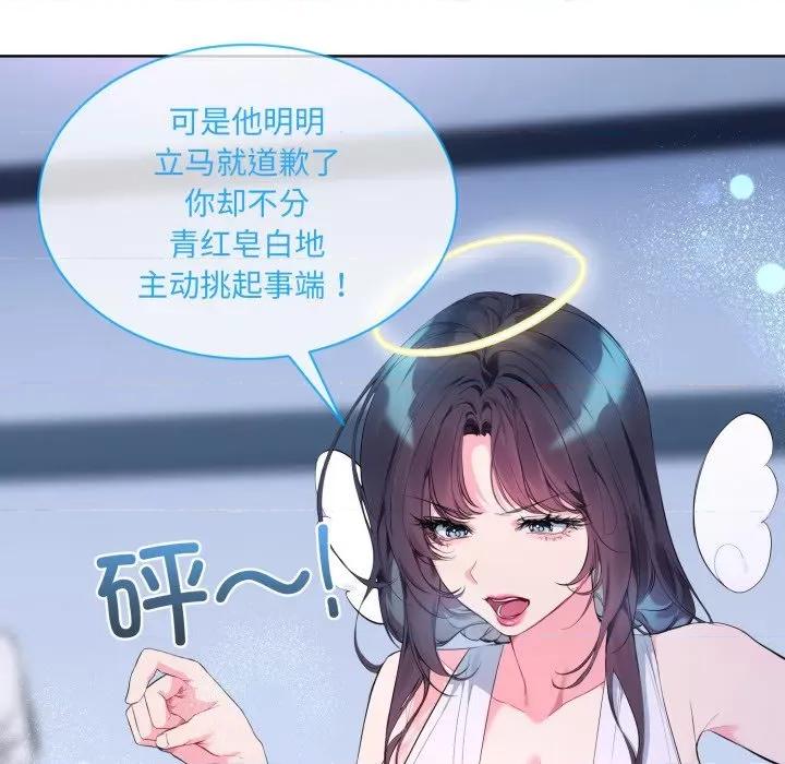 撕开冰山女神的面具 撕开冰山女神的面具-撕开冰山女神的面具 第9话 第22页