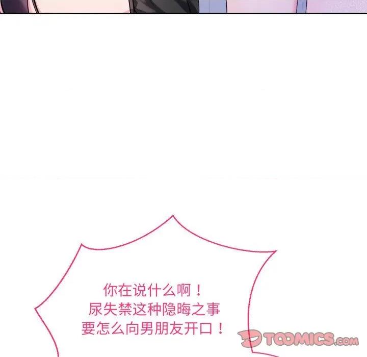 撕开冰山女神的面具 撕开冰山女神的面具-撕开冰山女神的面具 第9话 第24页