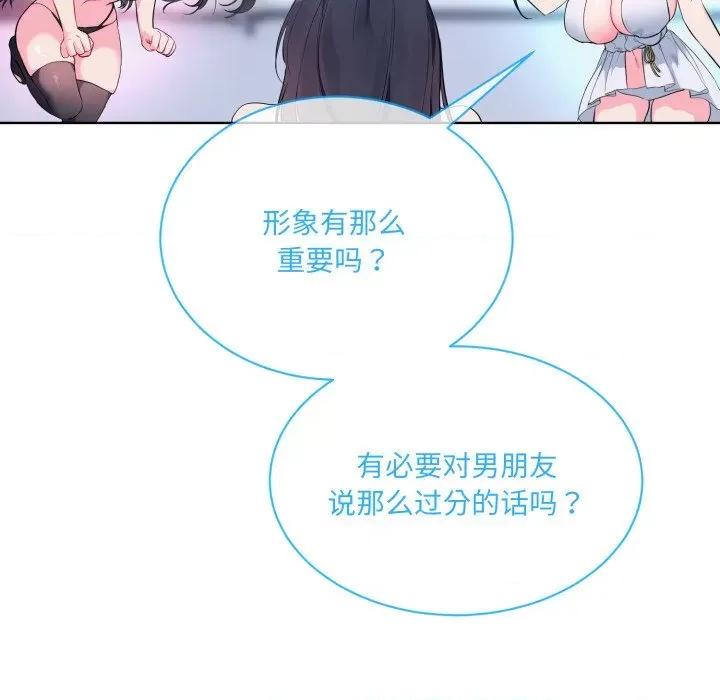 撕开冰山女神的面具 撕开冰山女神的面具-撕开冰山女神的面具 第9话 第28页