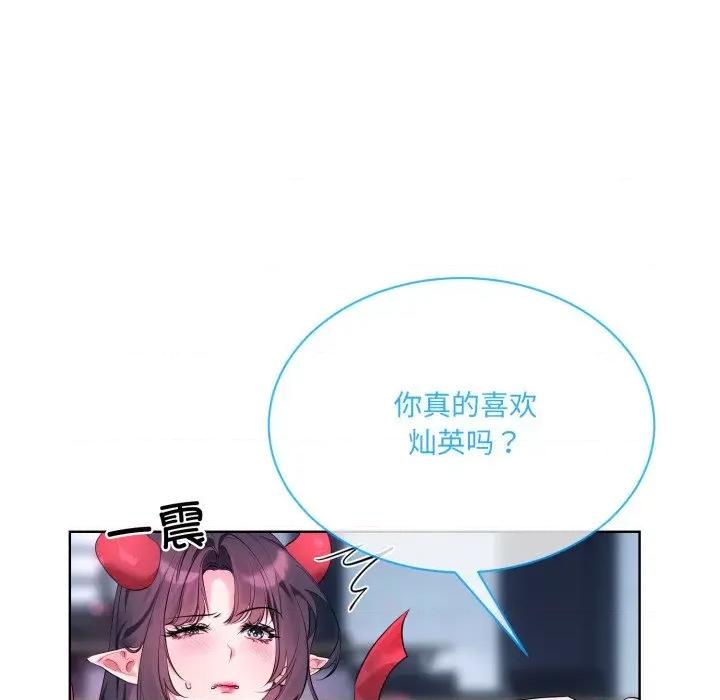 撕开冰山女神的面具 撕开冰山女神的面具-撕开冰山女神的面具 第9话 第29页